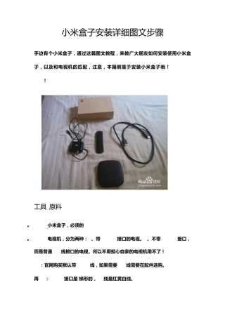 小米盒子安装详细图文步骤