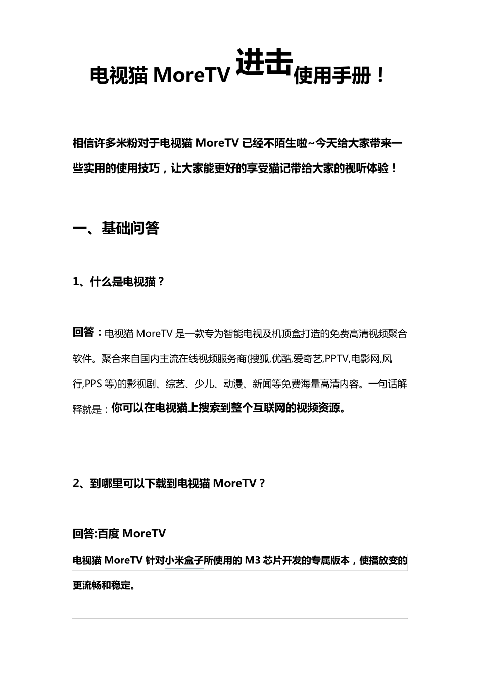 小米盒子常用应用使用说明书_第1页