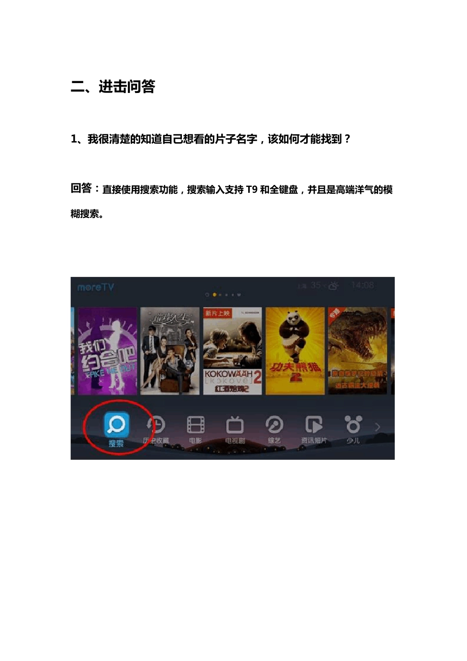 小米盒子常用应用使用说明书_第2页