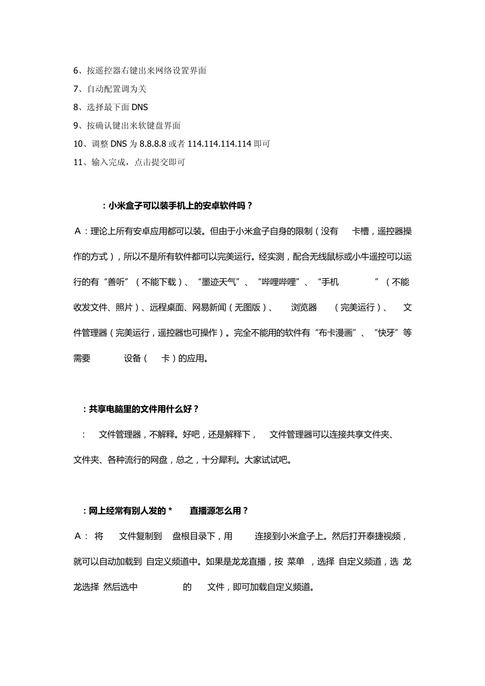 小米盒子技巧_第2页