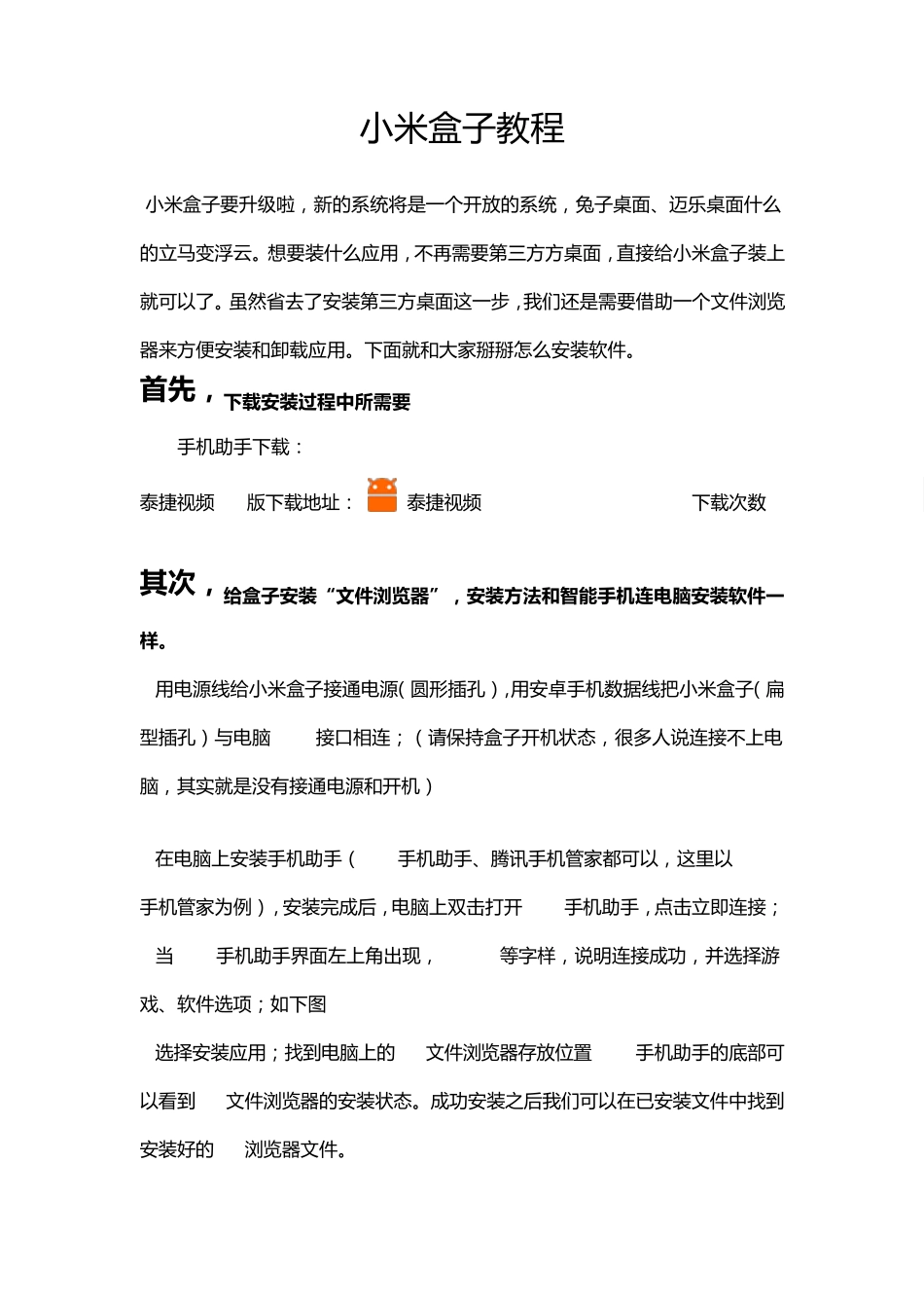小米盒子技巧_第3页