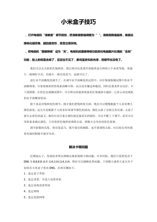 小米盒子技巧