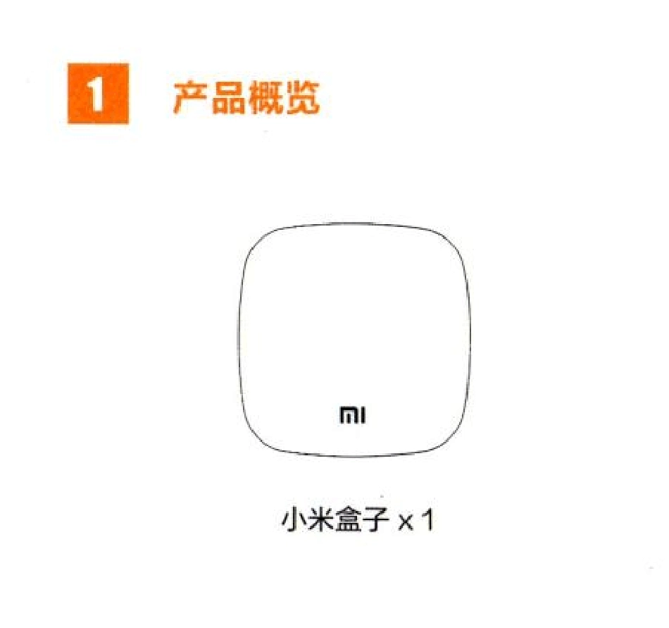 小米盒子用户手册_第2页