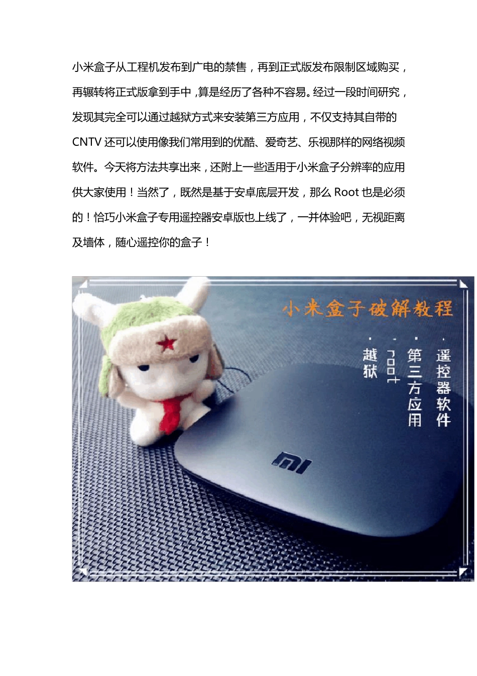 小米盒子越狱破解详细教程_第1页