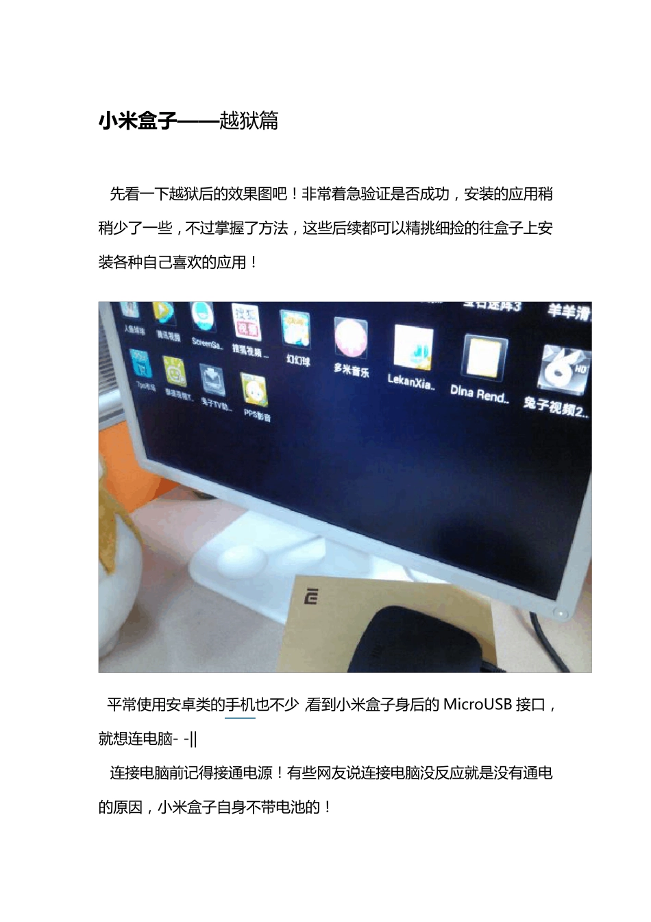 小米盒子越狱破解详细教程_第2页