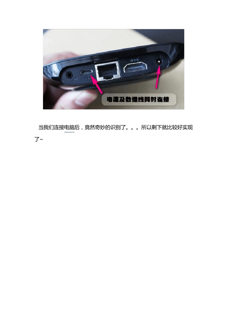 小米盒子越狱破解详细教程_第3页