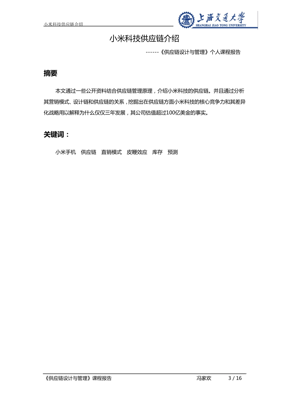 小米科技供应链介绍_第3页