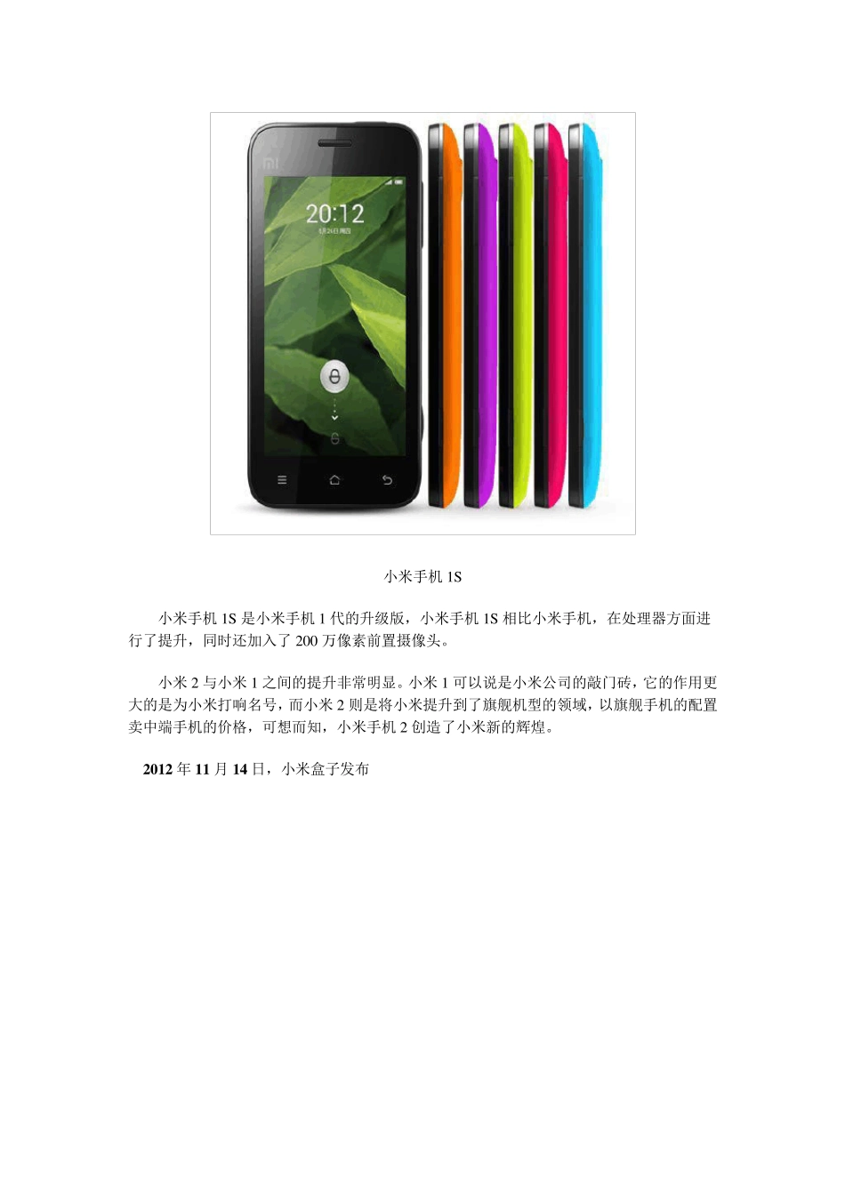 小米科技的发展历程_第2页