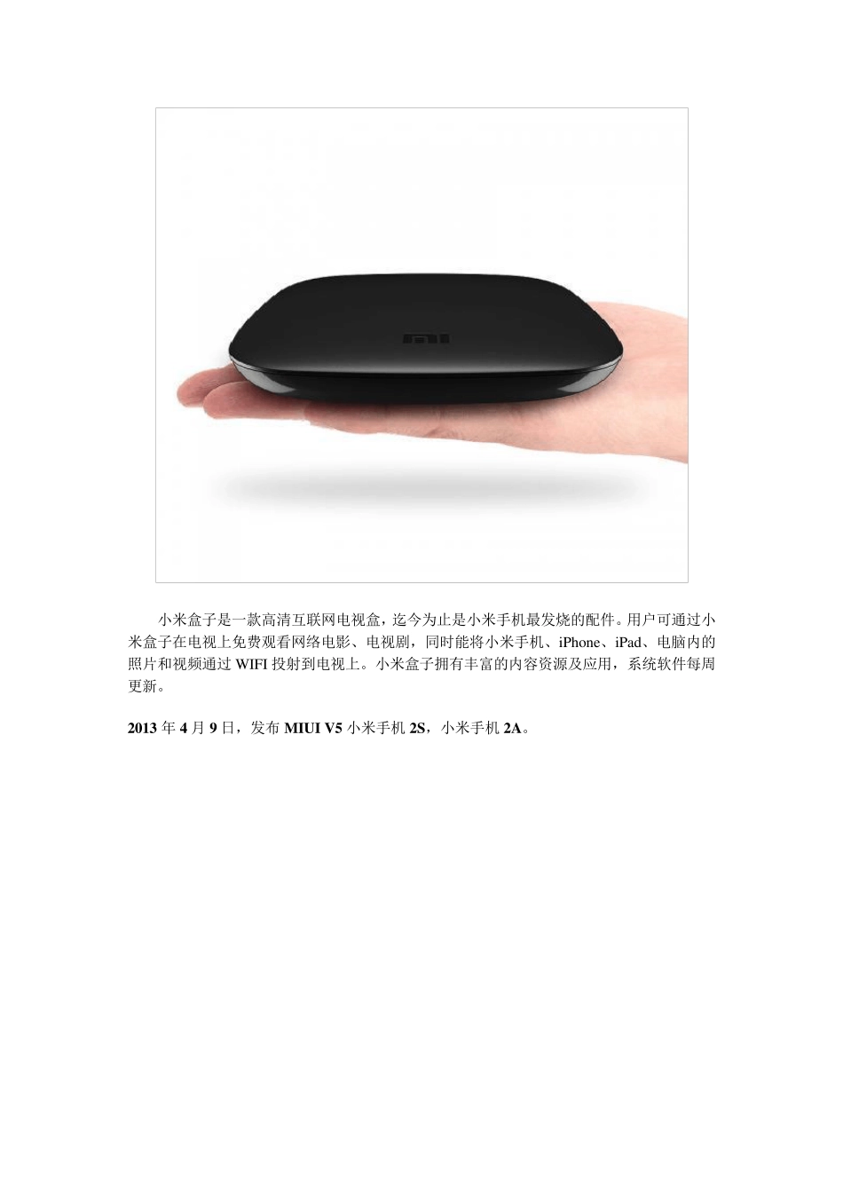 小米科技的发展历程_第3页