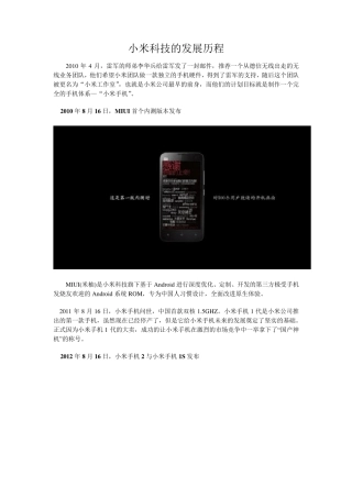 小米科技的发展历程