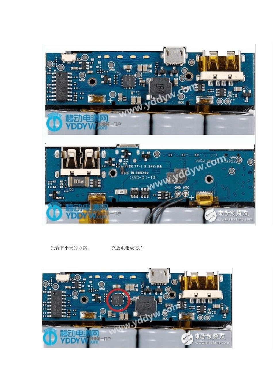 小米移动电源分析详解_第2页
