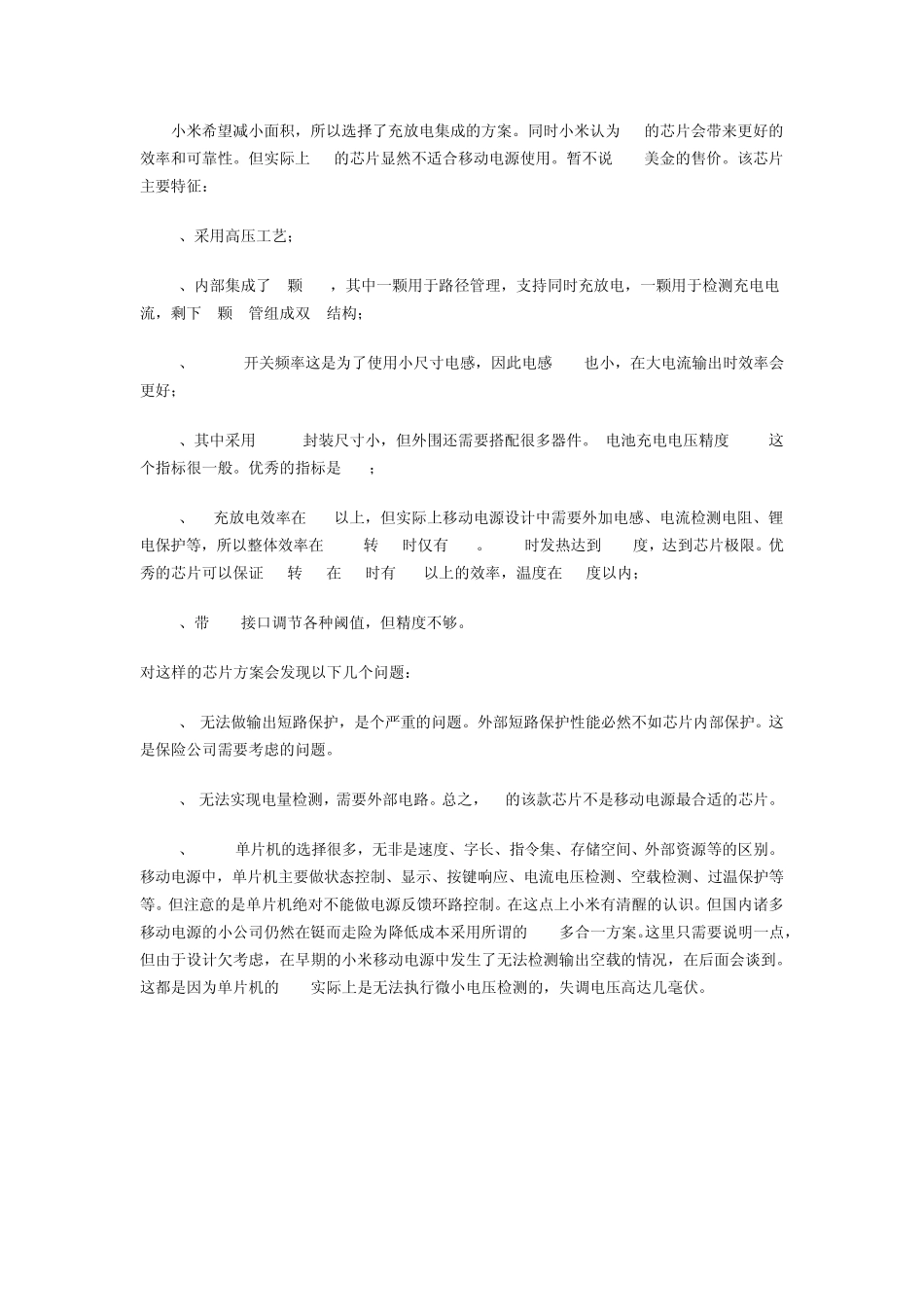 小米移动电源分析详解_第3页