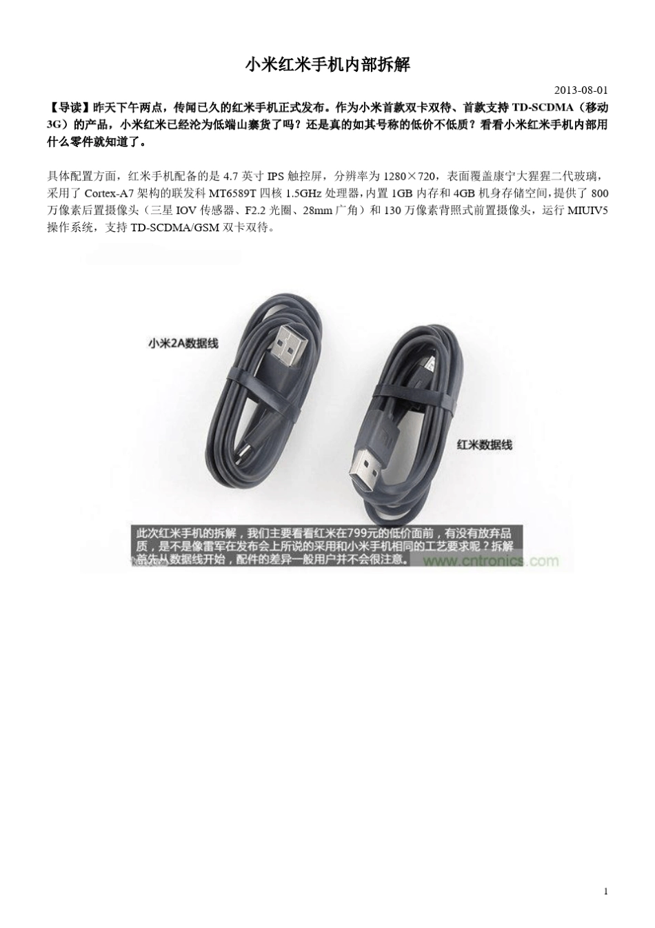小米红米手机内部拆解_第1页