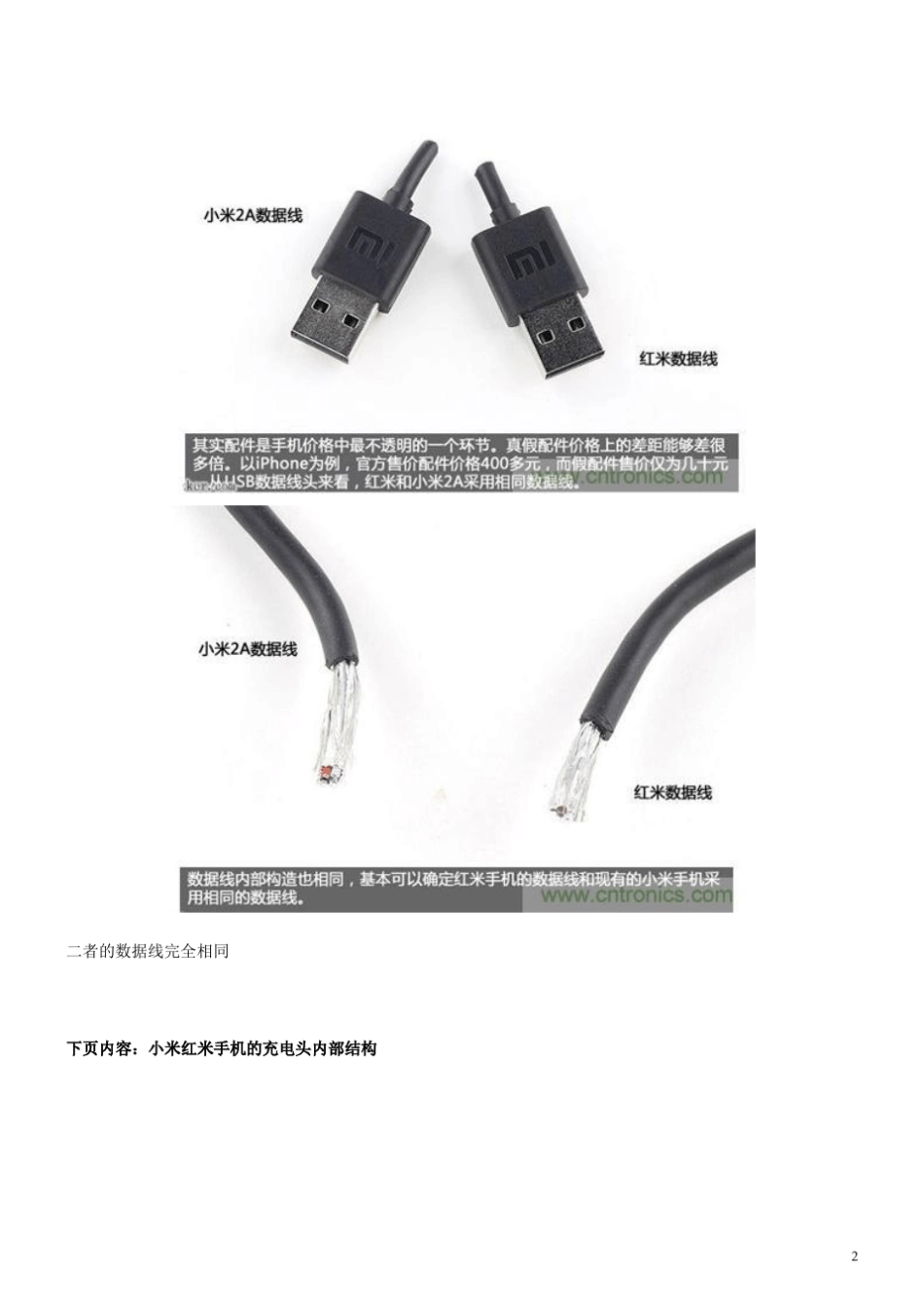 小米红米手机内部拆解_第2页