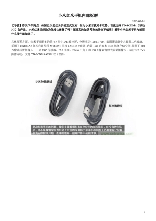 小米红米手机内部拆解