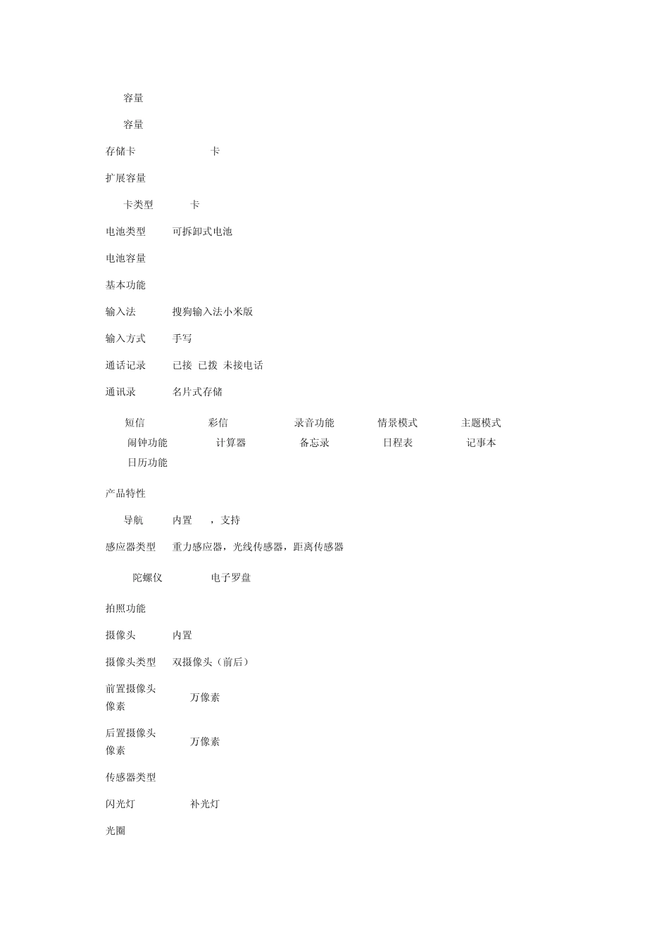 小米红米手机_第2页