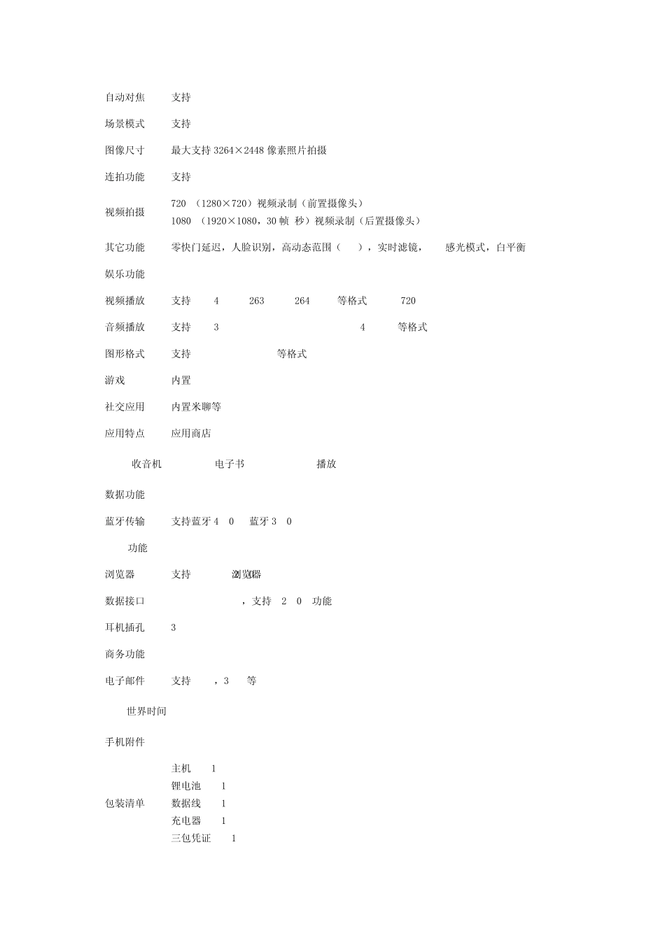 小米红米手机_第3页