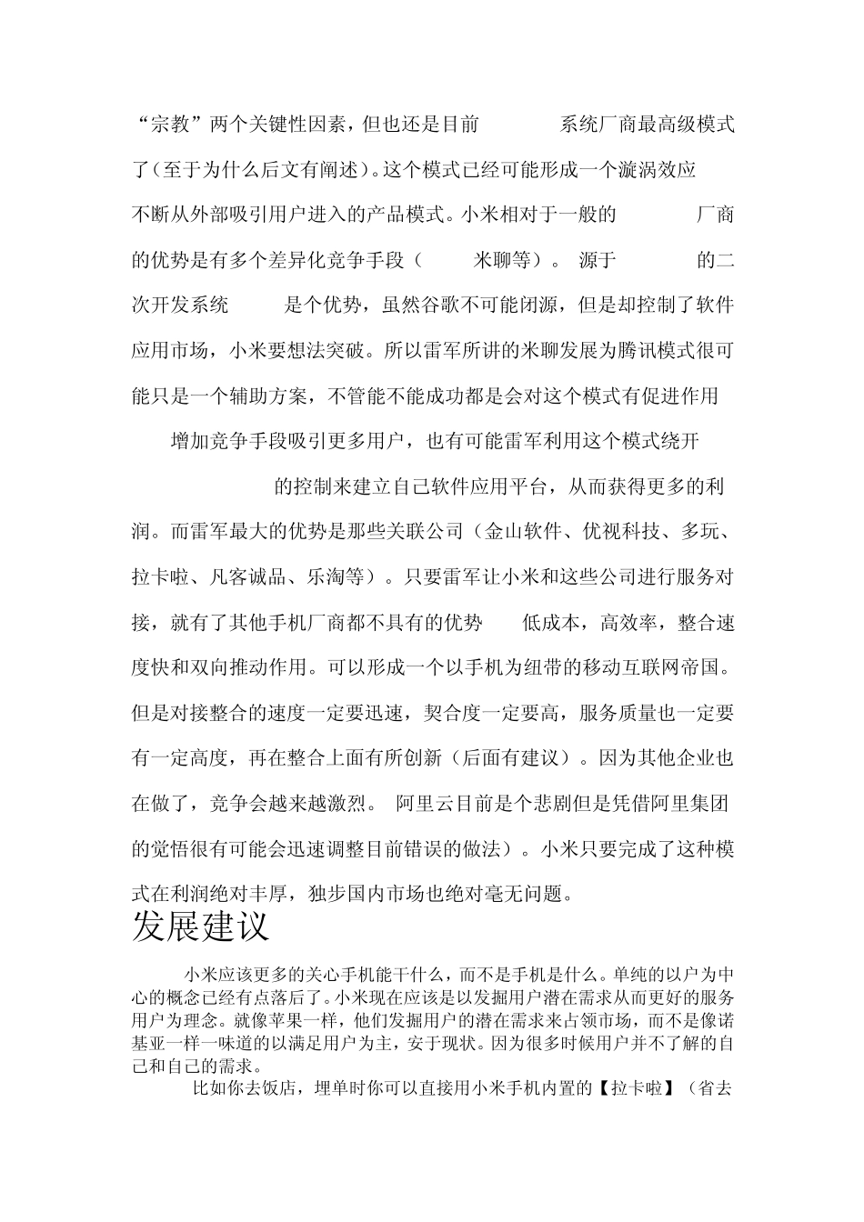 小米营销模式分析_第2页