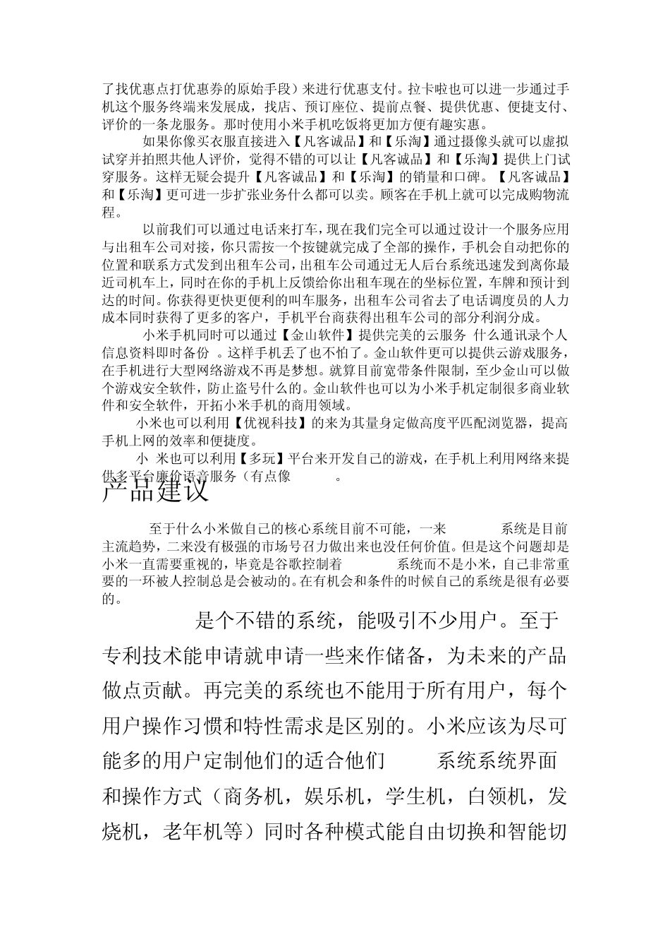 小米营销模式分析_第3页