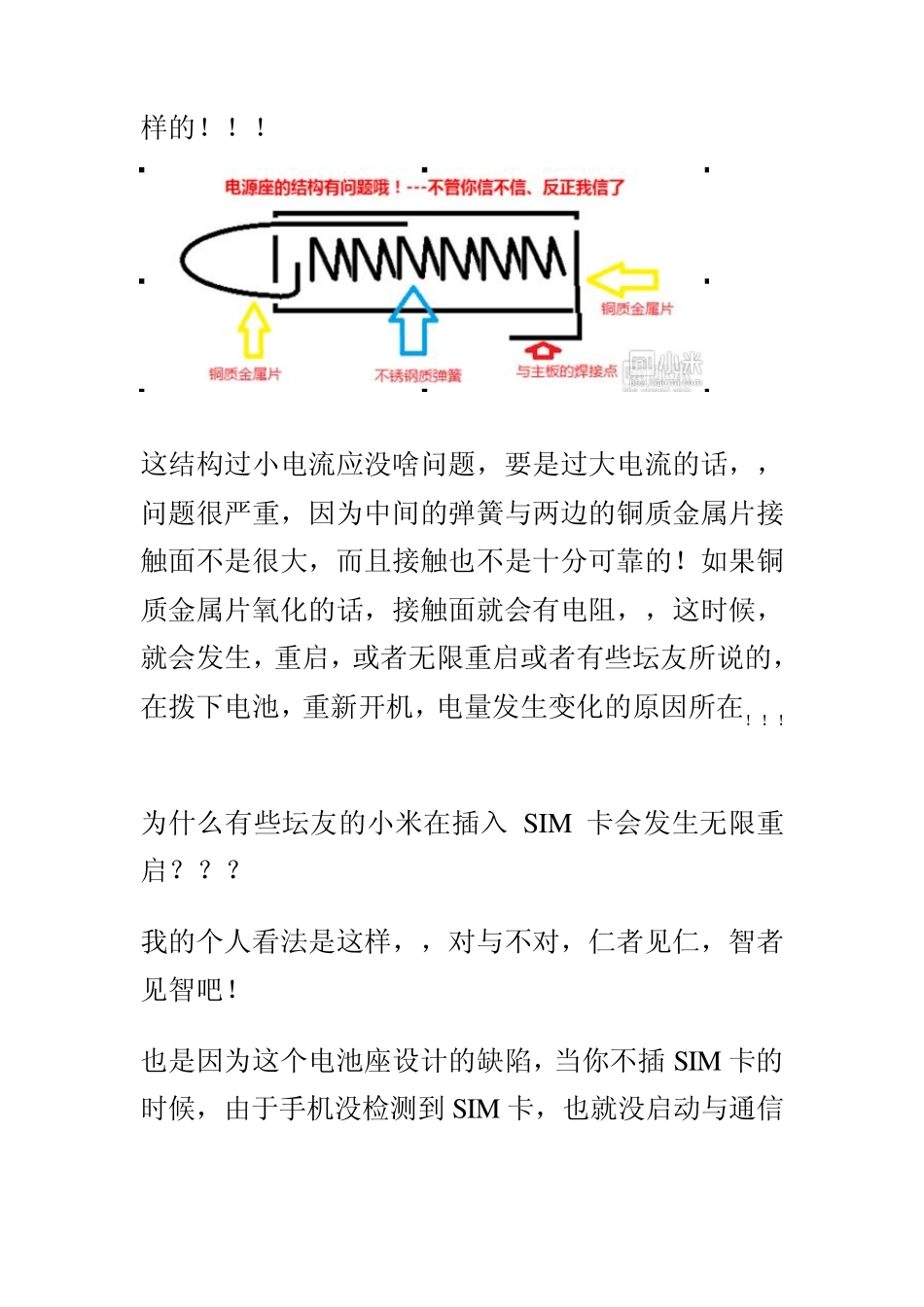 小米重启的最终解决方法_第2页