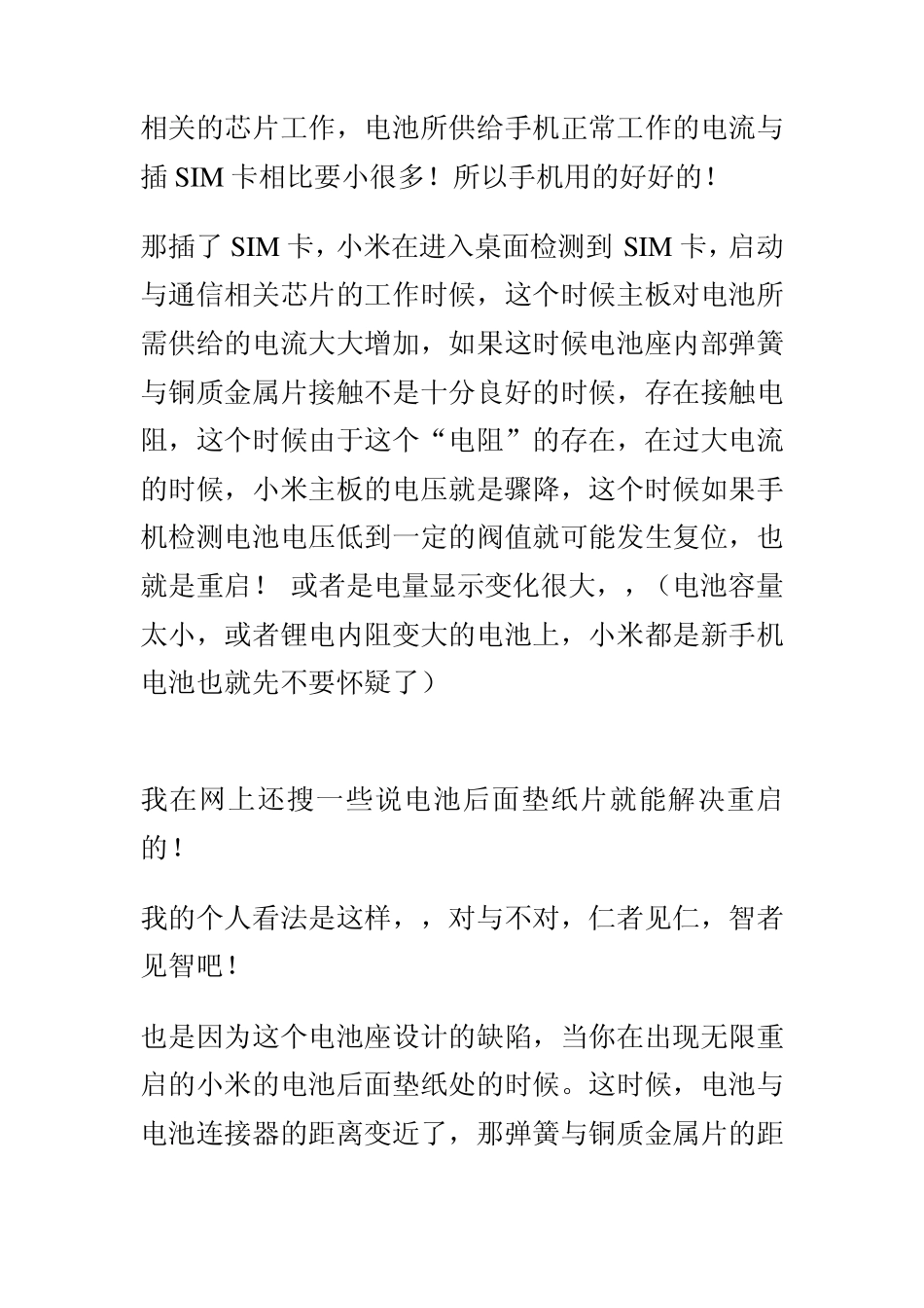 小米重启的最终解决方法_第3页