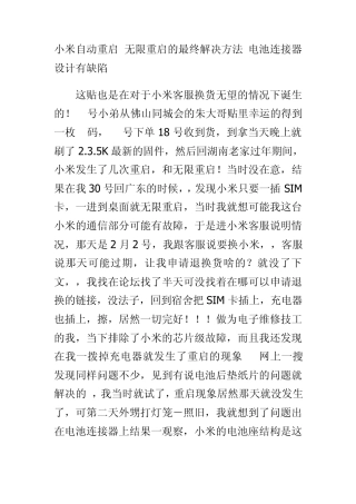 小米重启的最终解决方法