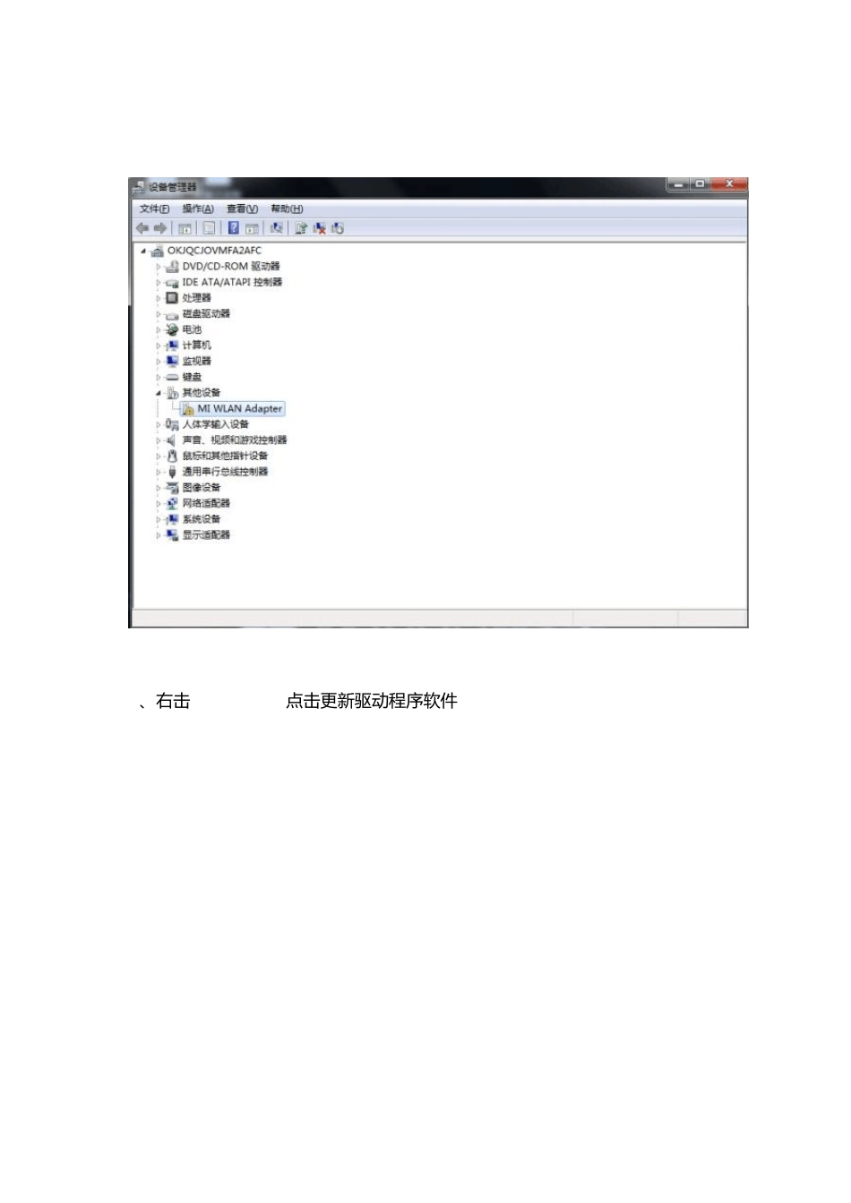 小米随身wifi变无线网卡(台式机可用)_第3页
