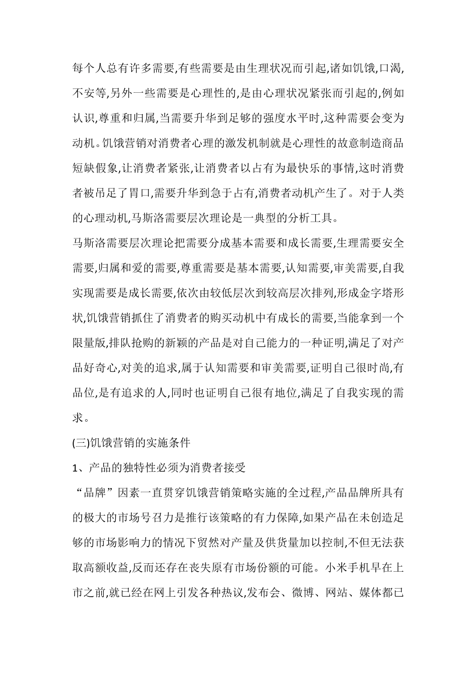 小米饥饿营销案例分析_第2页