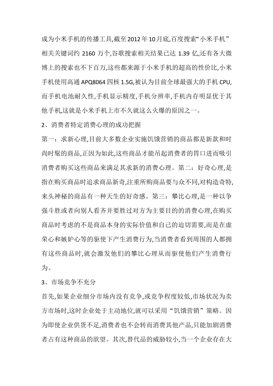 小米饥饿营销案例分析_第3页