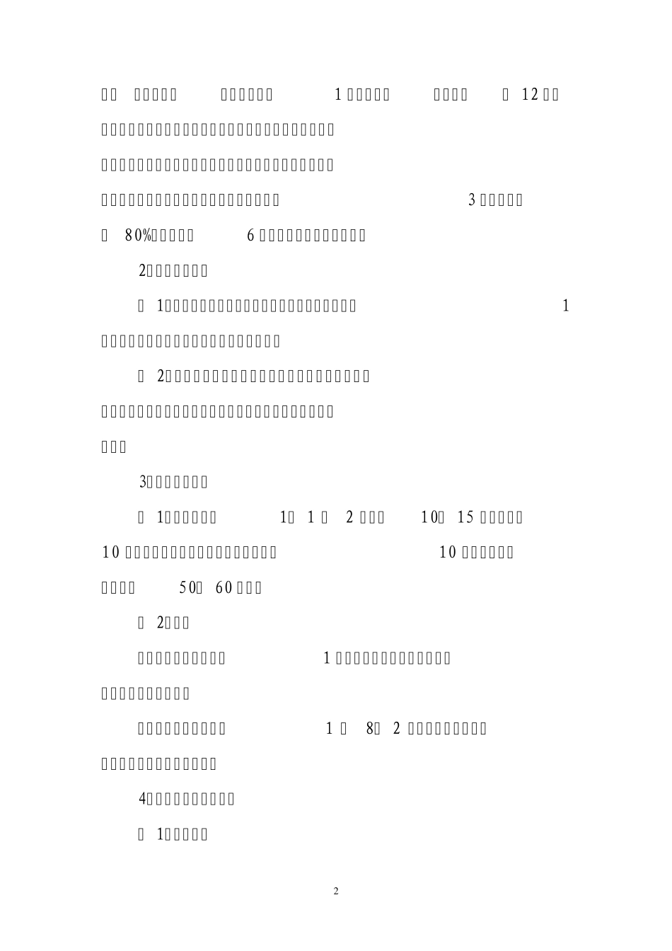 小粒种咖啡栽培操作规程_第2页
