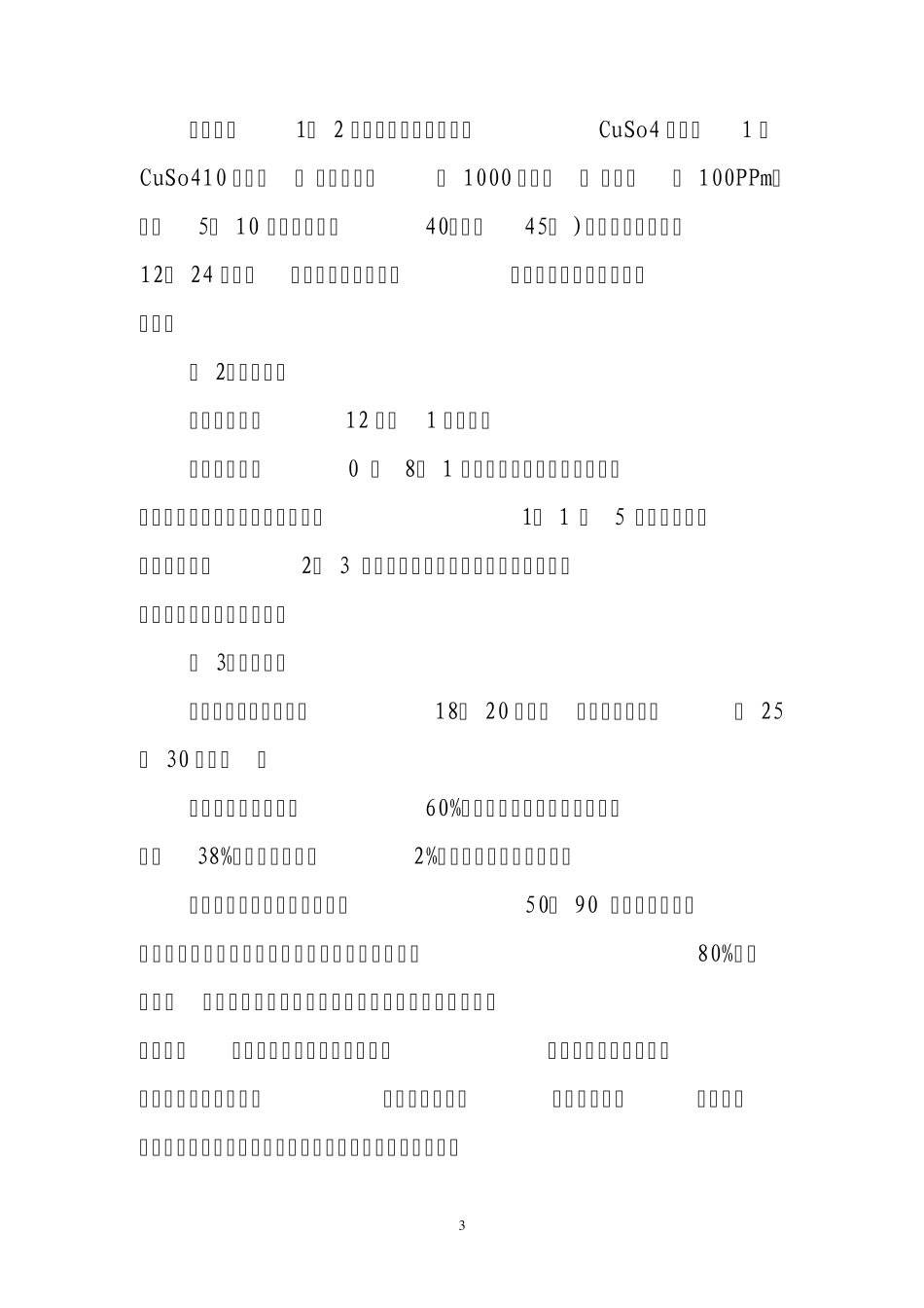 小粒种咖啡栽培操作规程_第3页