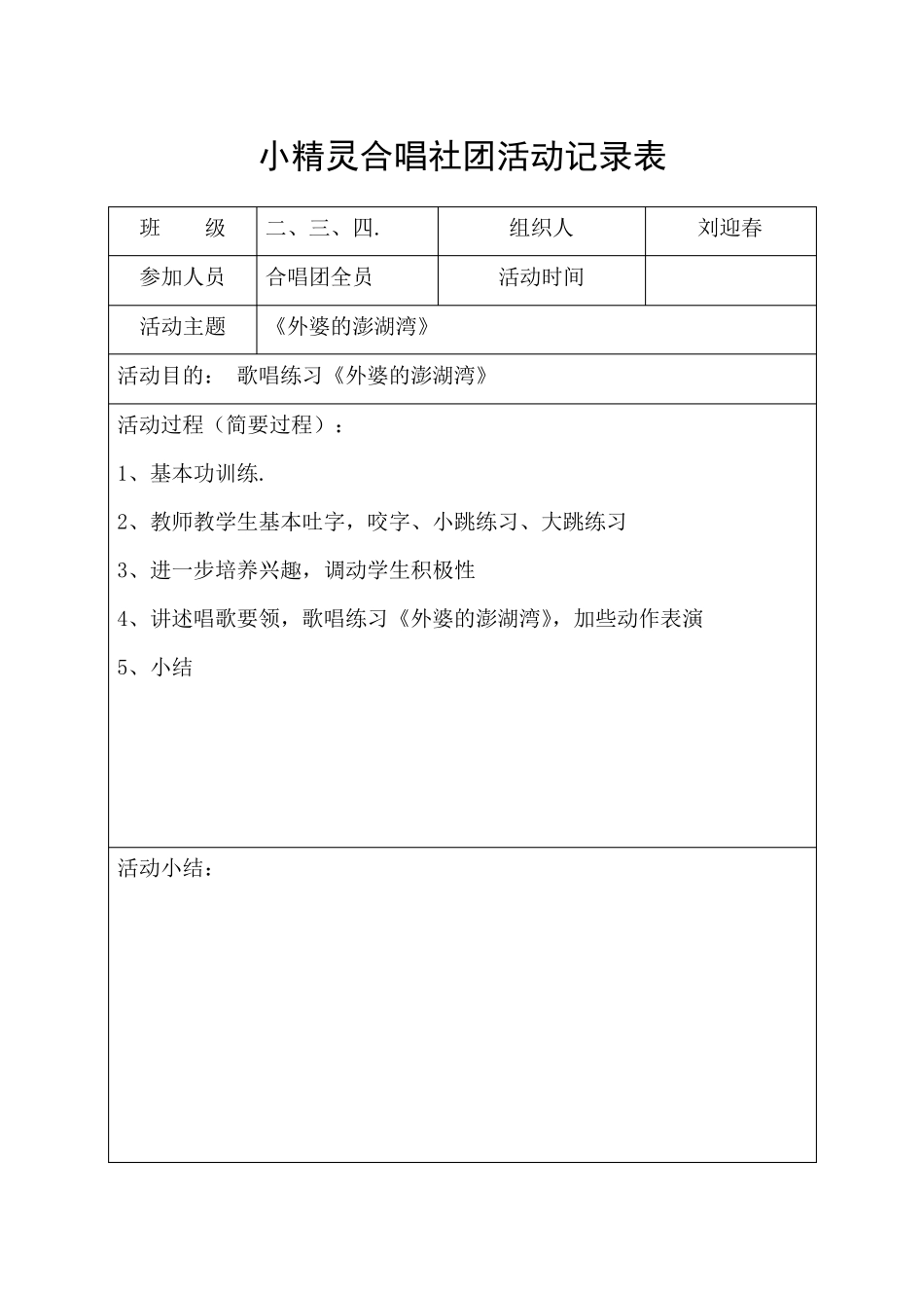 小精灵合唱社团活动记录表_第3页
