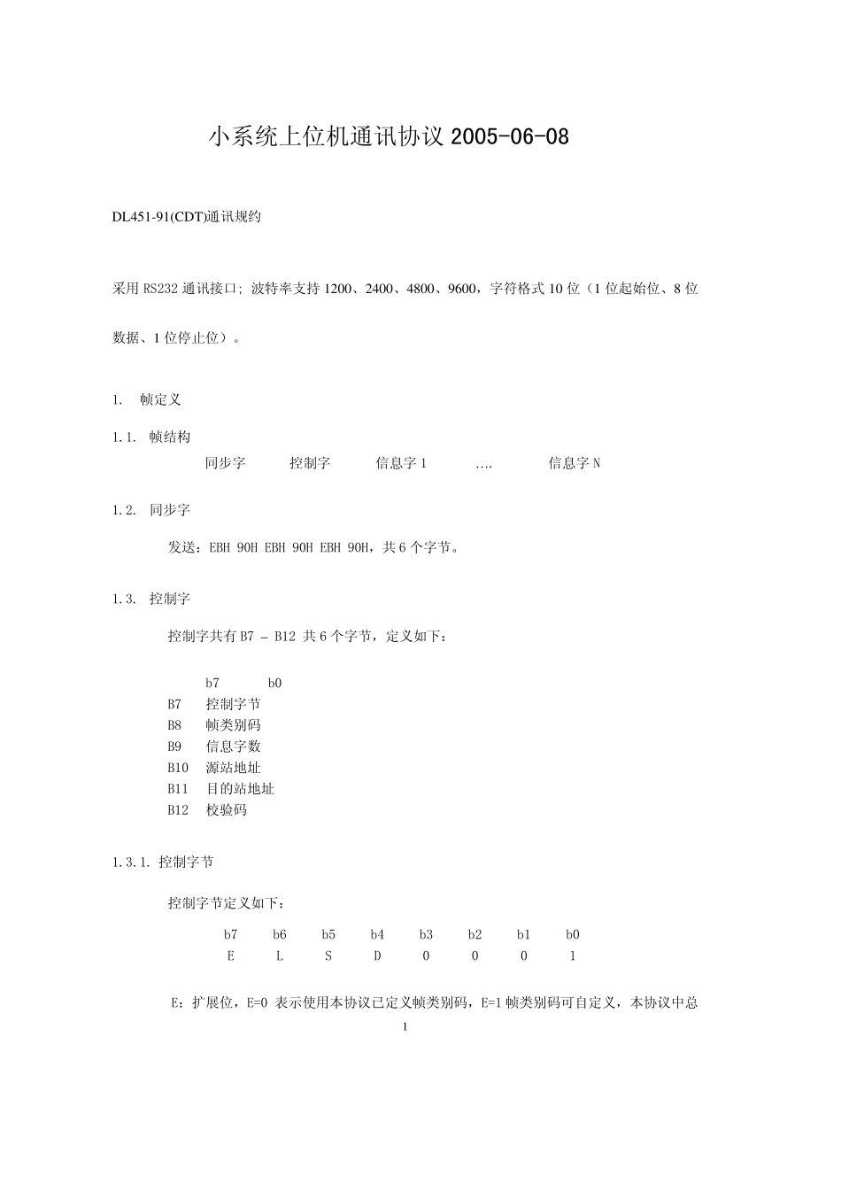 小系统上位机通讯协议20050608_第1页