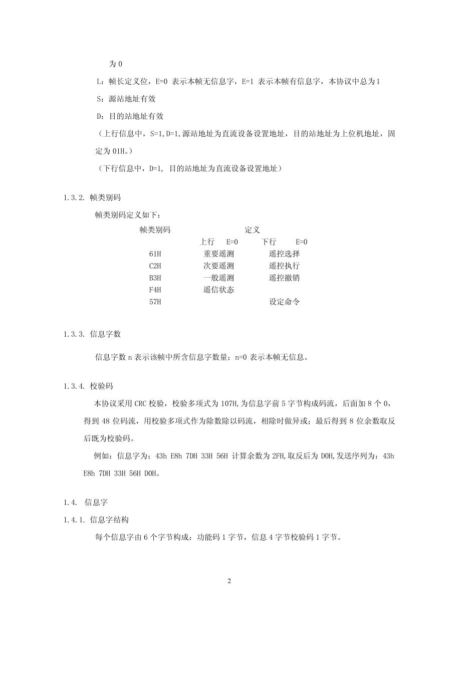 小系统上位机通讯协议20050608_第2页