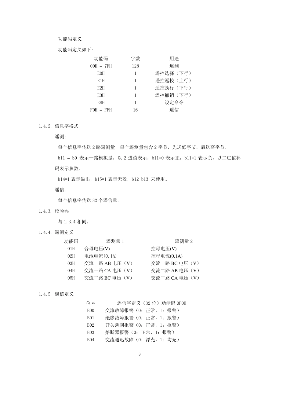 小系统上位机通讯协议20050608_第3页
