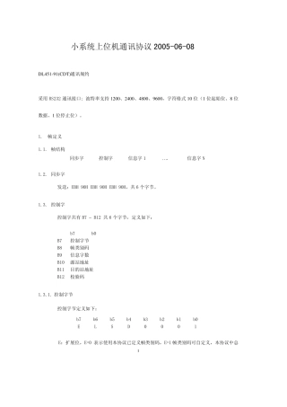小系统上位机通讯协议20050608