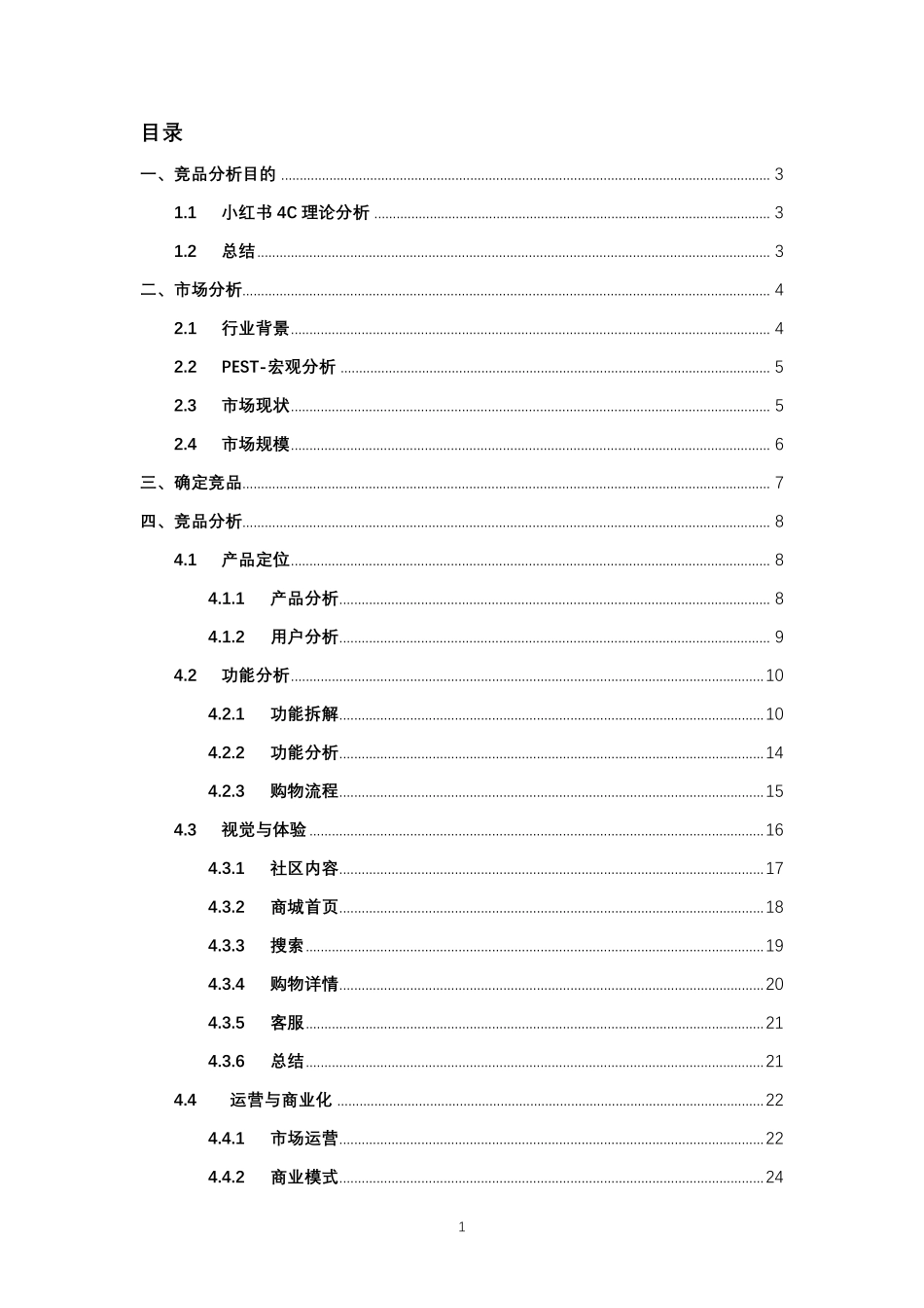 小红书市场竞品分析报告_第2页