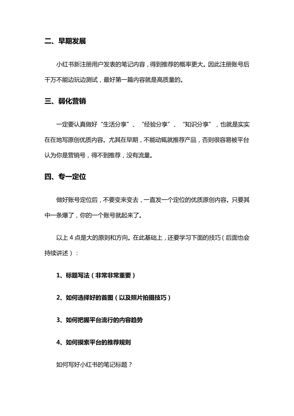 小红书运营技巧_第2页