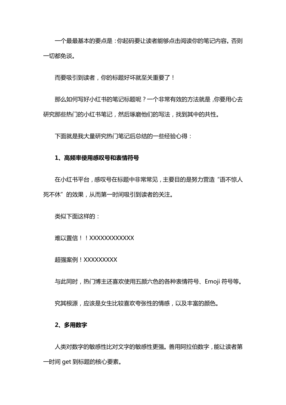 小红书运营技巧_第3页