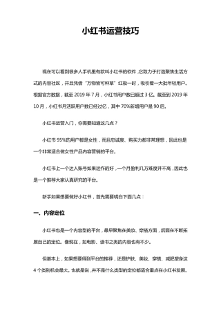 小红书运营技巧