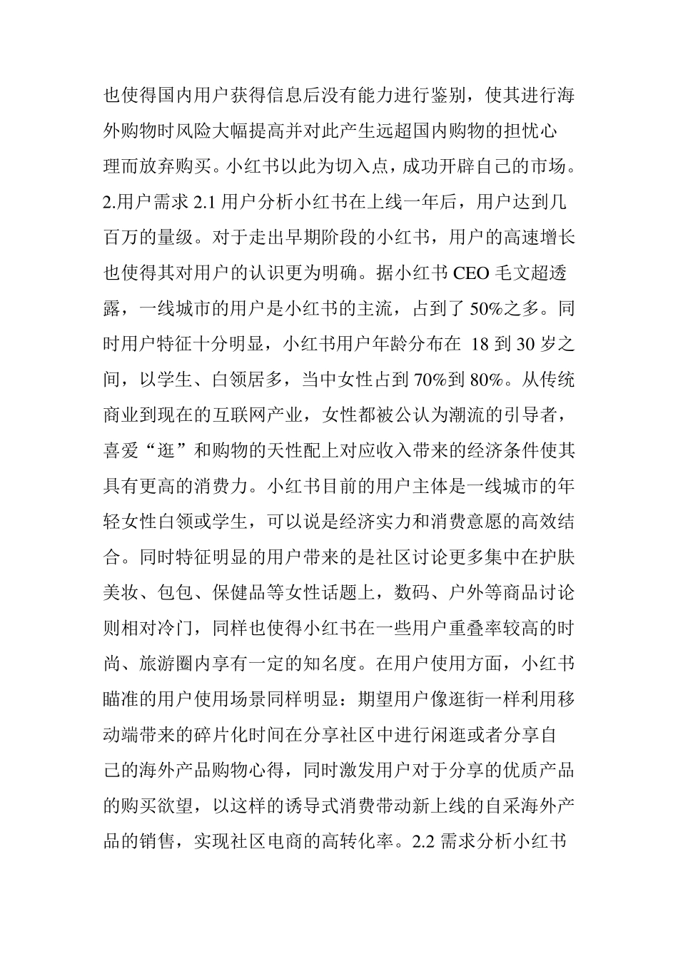 小红书超详细分析_第2页