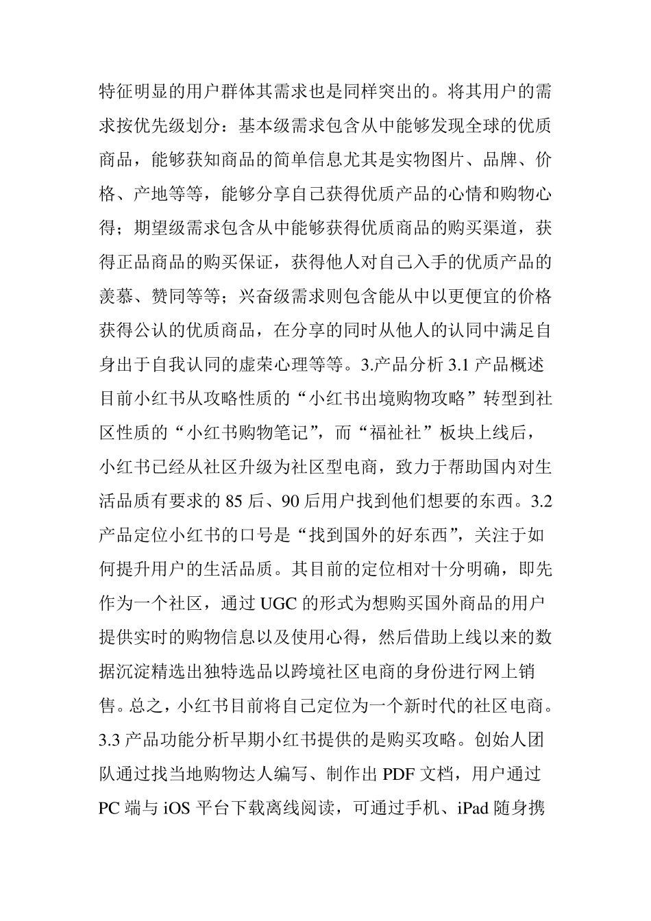 小红书超详细分析_第3页