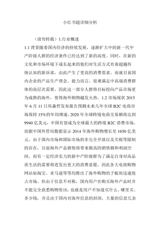 小红书超详细分析