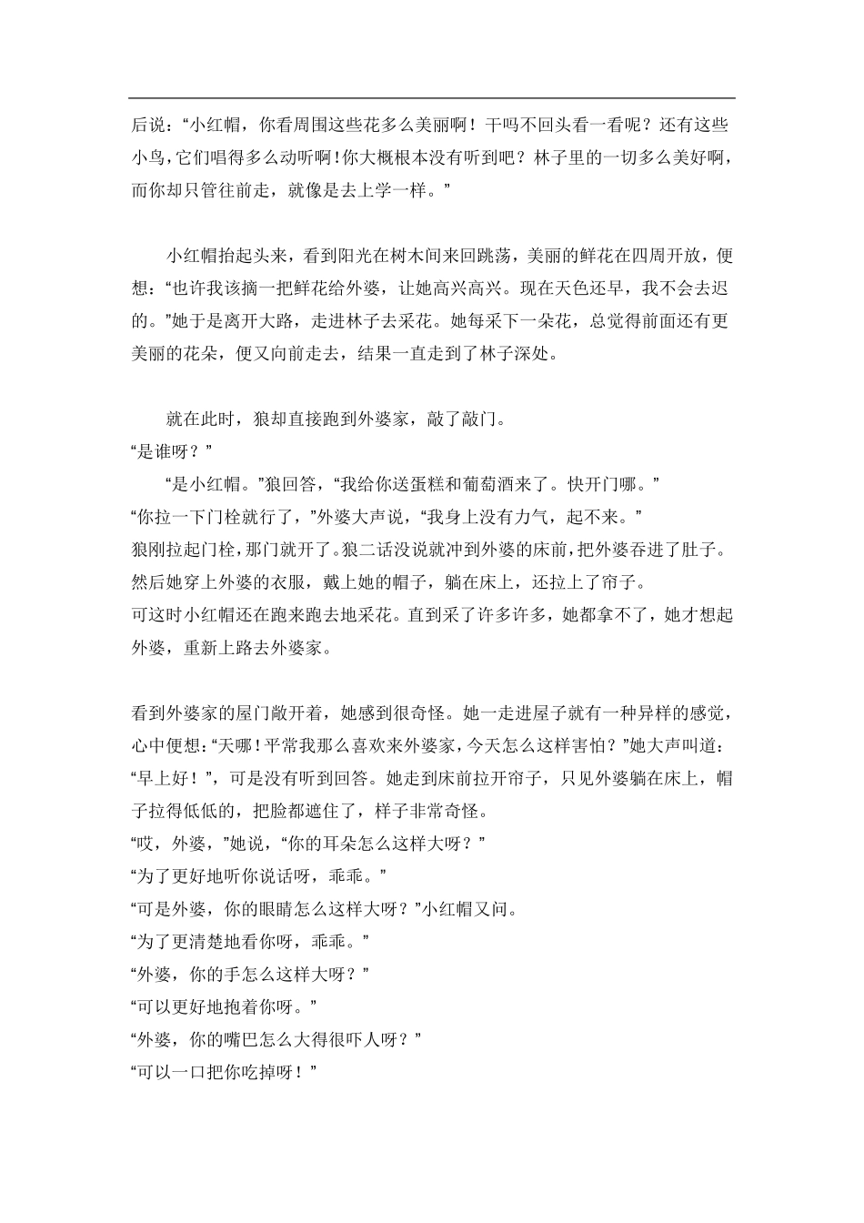 小红帽和大灰狼的故事_第2页