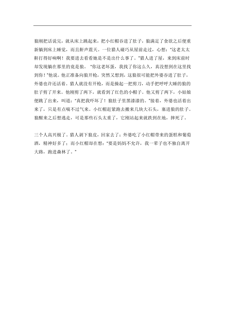 小红帽和大灰狼的故事_第3页