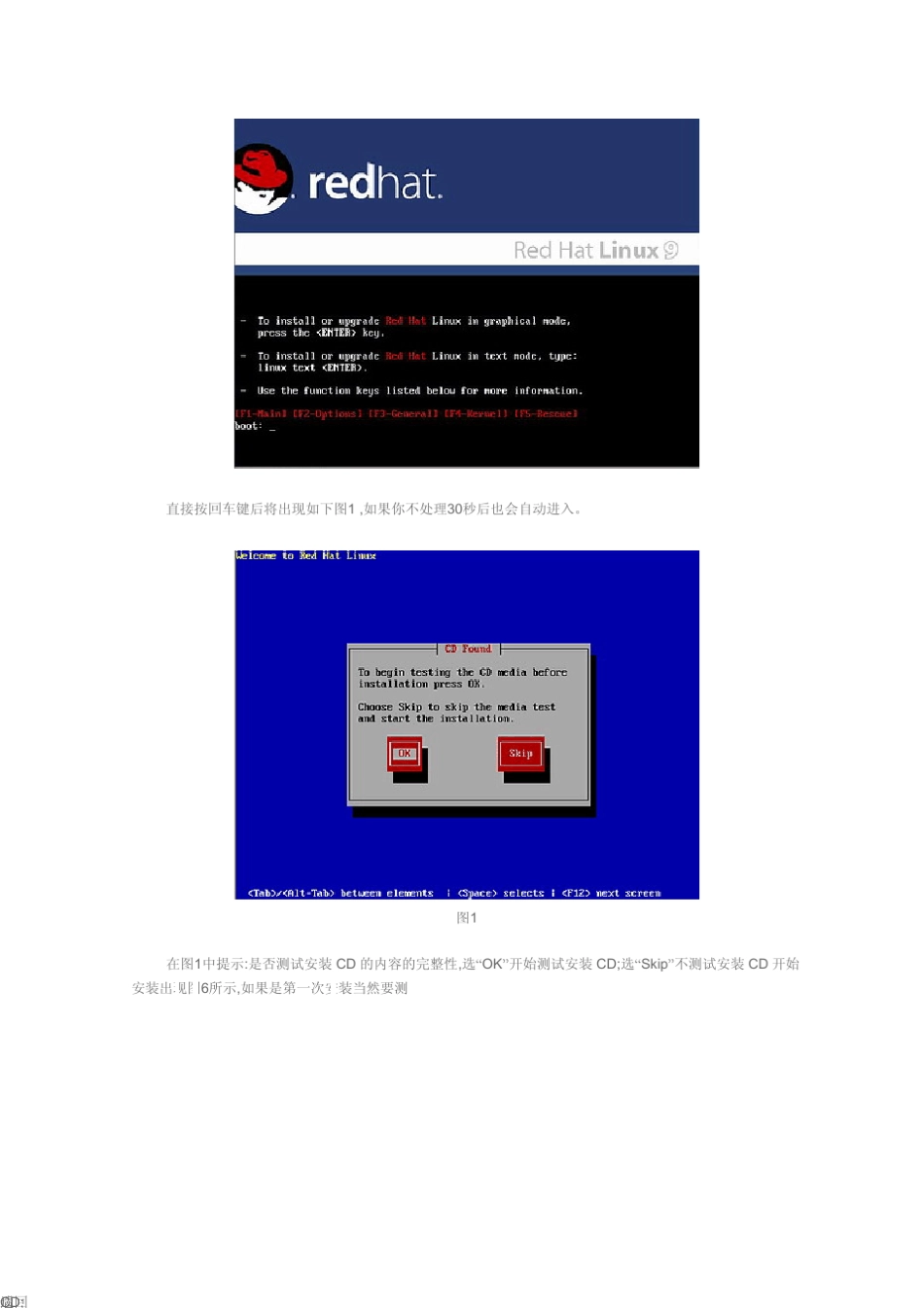 小红帽redhatLinux安装指南_第2页