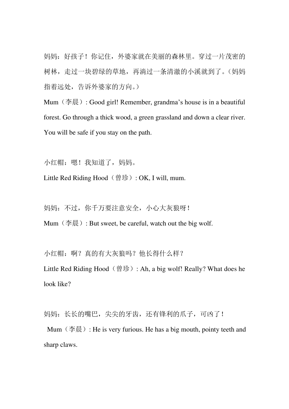 小红帽英文剧本改_第2页