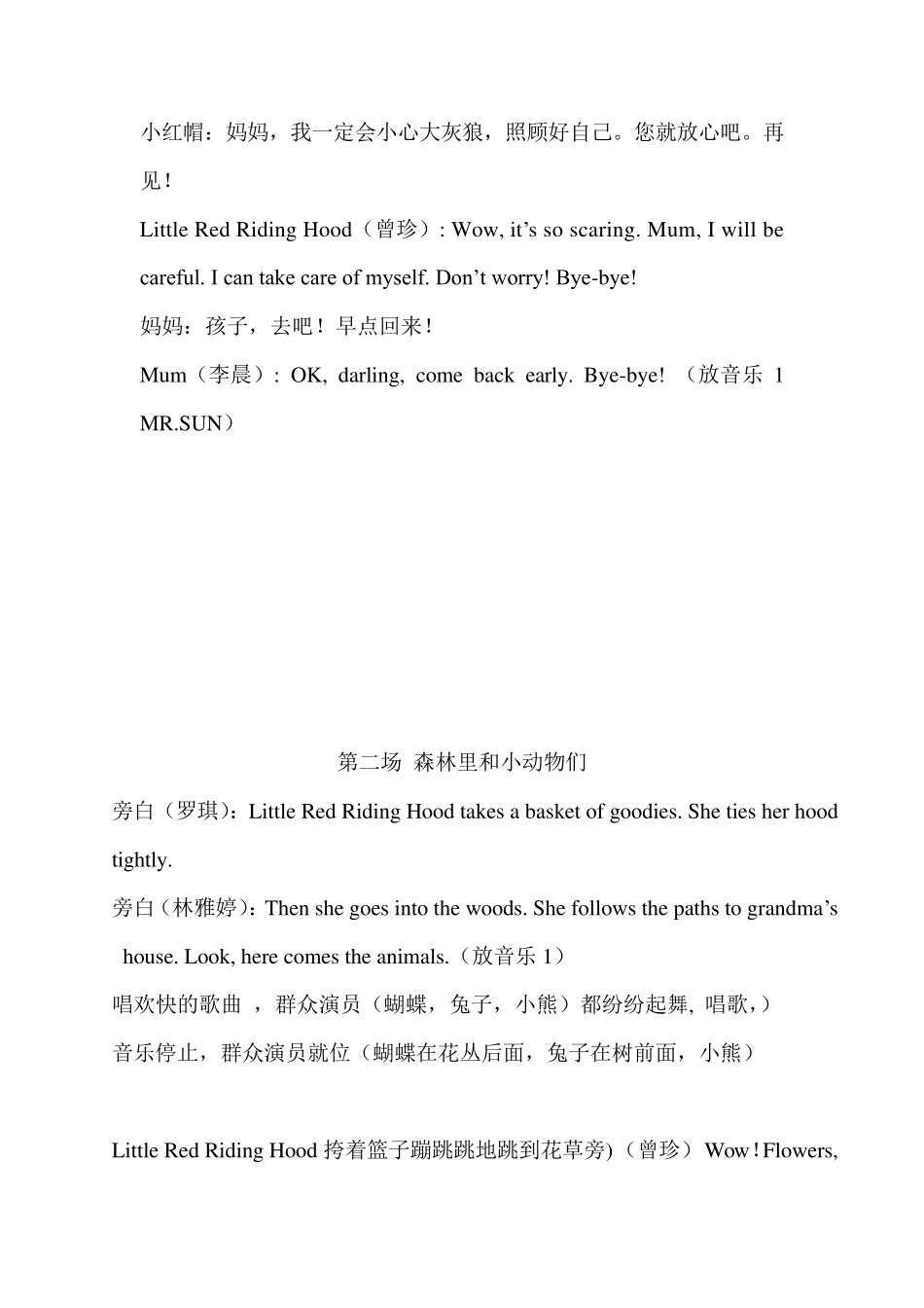 小红帽英文剧本改_第3页
