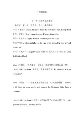小红帽英文剧本改
