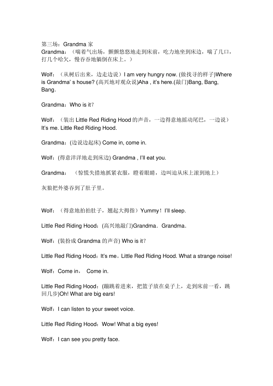 小红帽英语课本剧_第2页